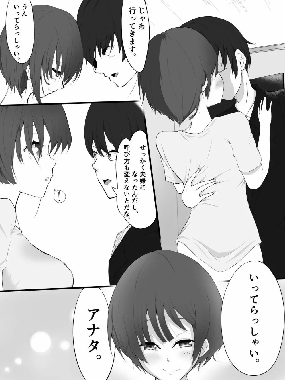 その日、妻は - page3