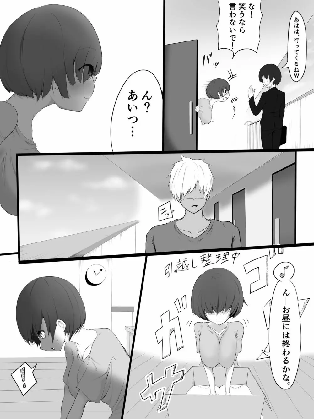 その日、妻は - page4