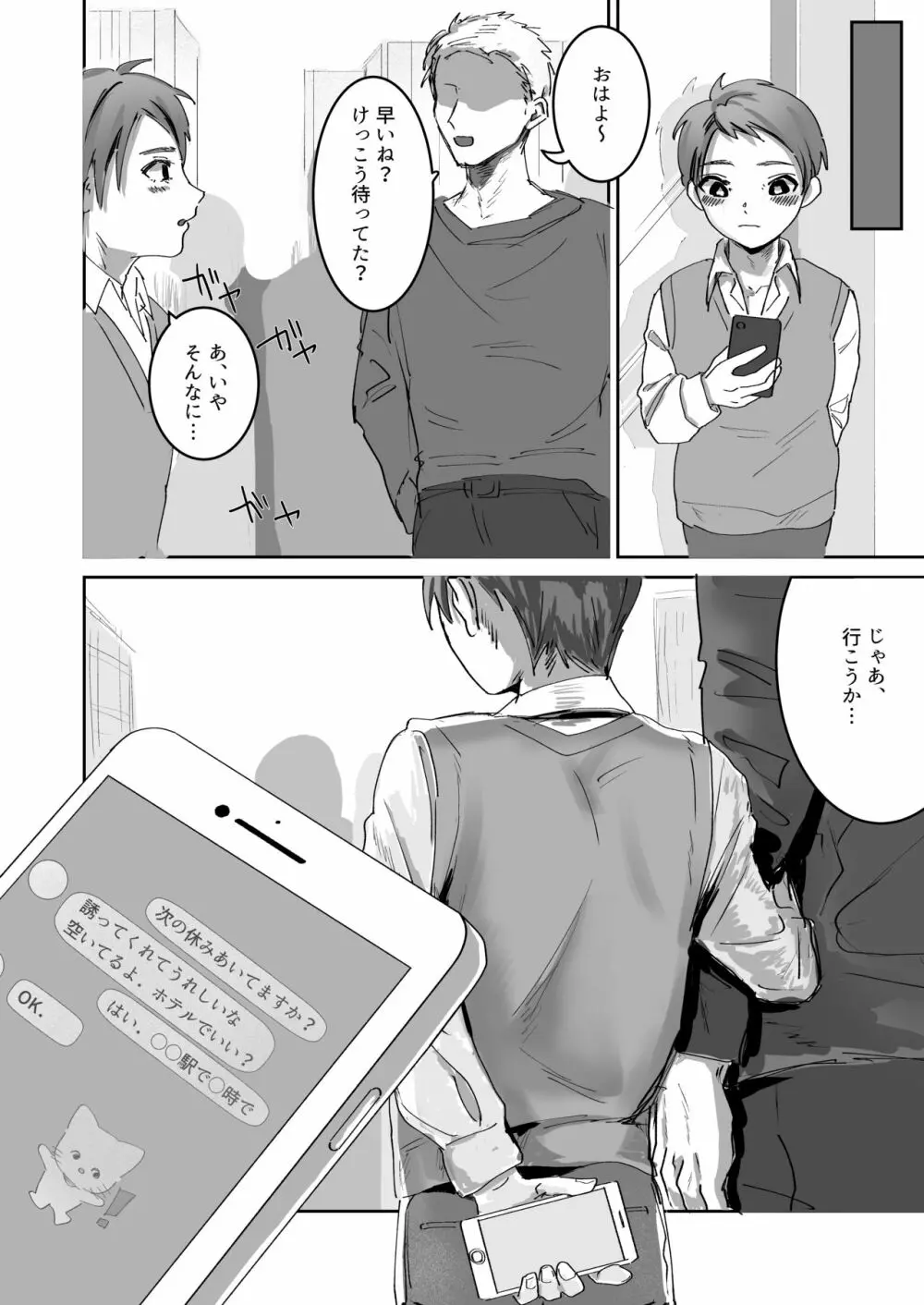 出会い系ショタ敗北 - page17