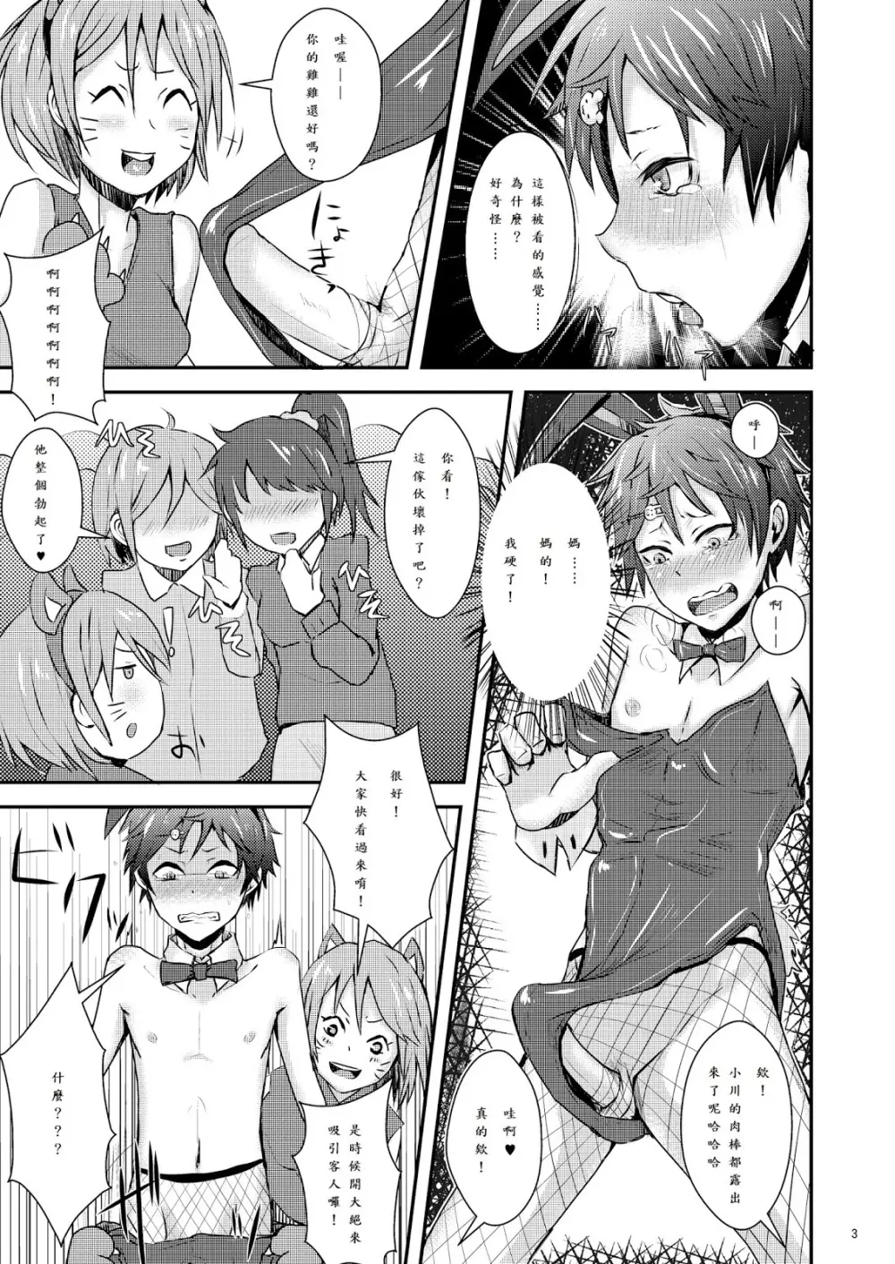 君のイヤがる顔が見たい!! - page4