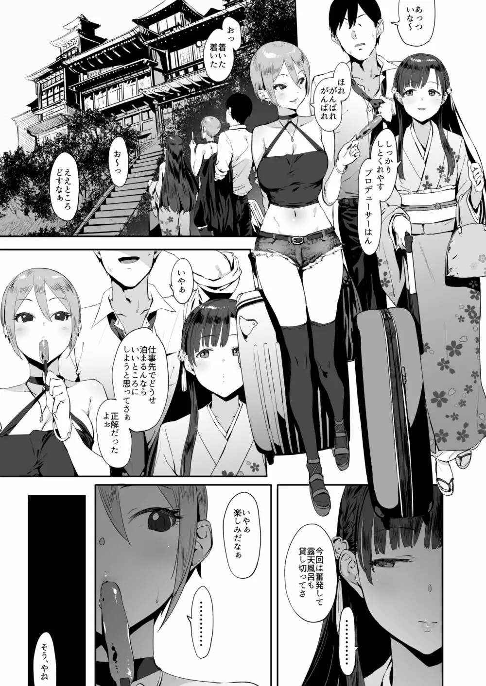 秘めごと小町 - page2