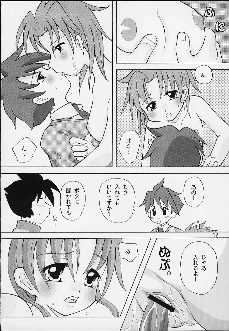 気楽にいこーよ - page10