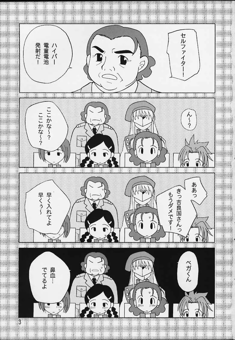 気楽にいこーよ - page2