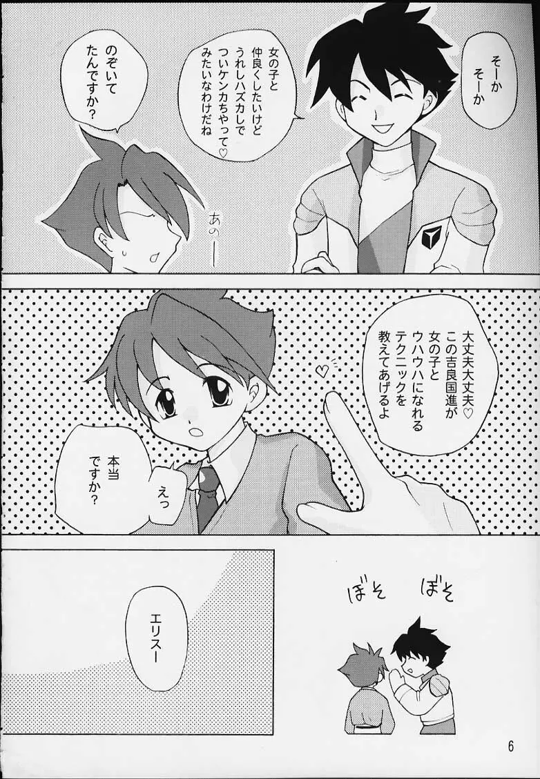 気楽にいこーよ - page4