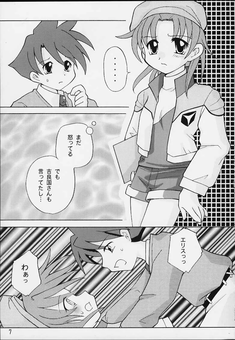 気楽にいこーよ - page5