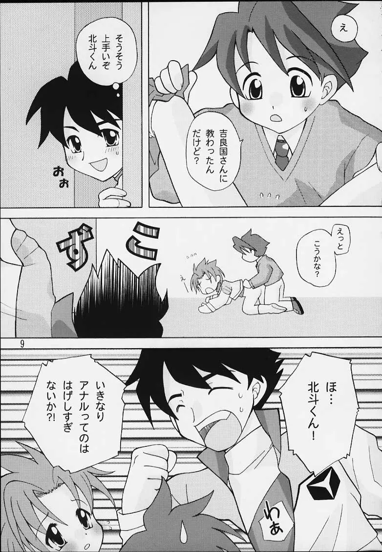 気楽にいこーよ - page7