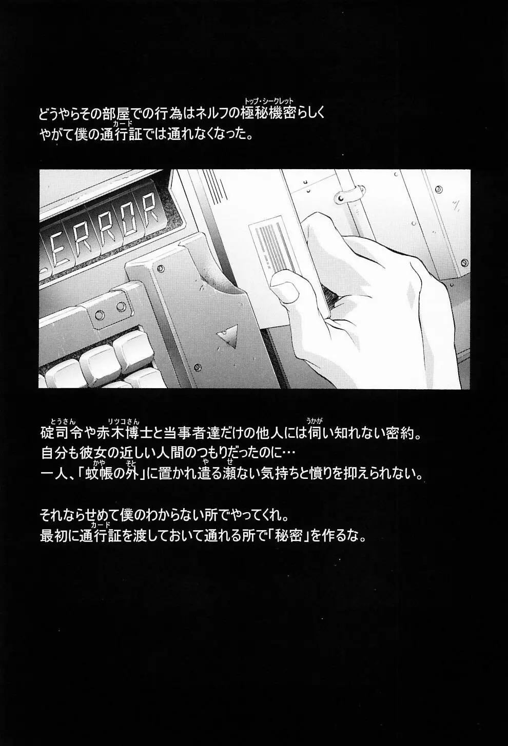 綾波倶楽部弐 - page57