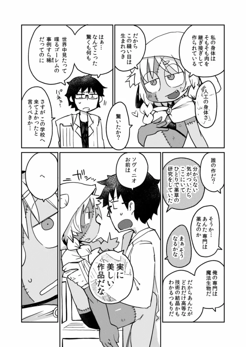 後輩の単眼ちゃん#4 - page10