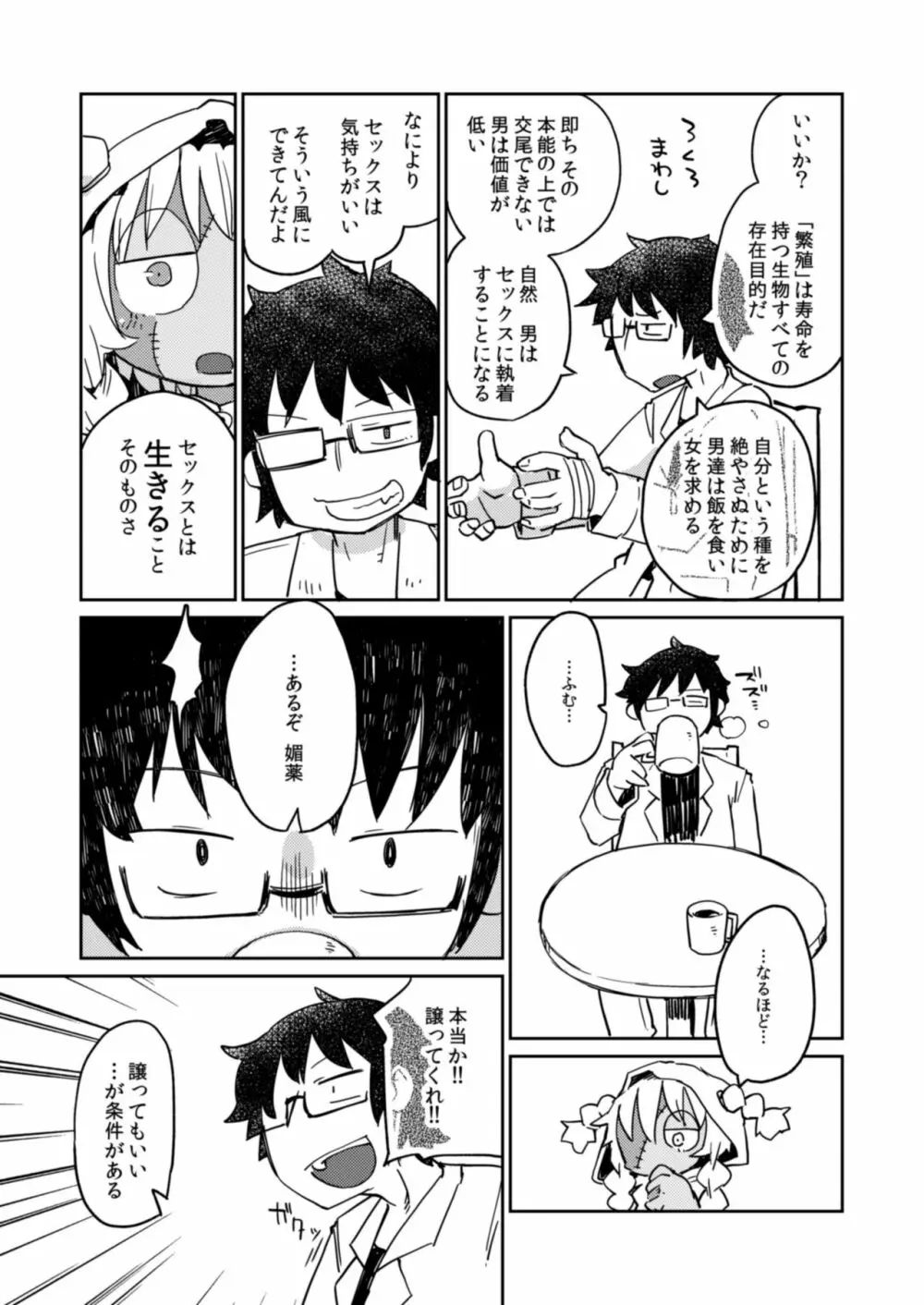 後輩の単眼ちゃん#4 - page12