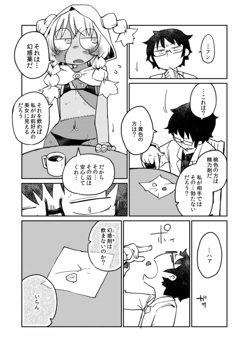 後輩の単眼ちゃん#4 - page14