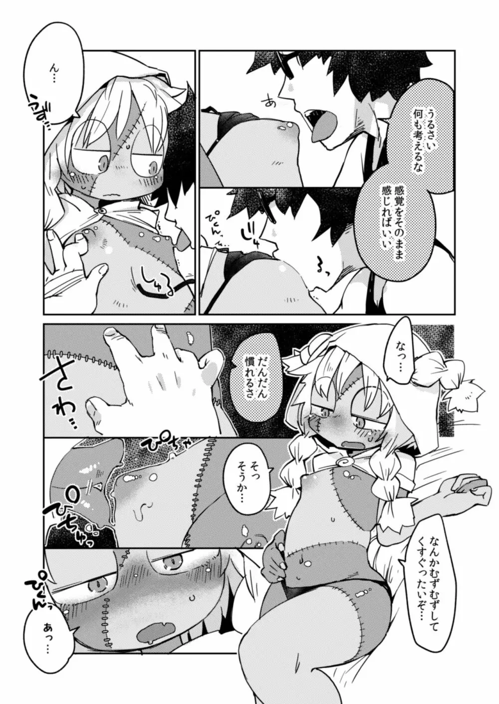 後輩の単眼ちゃん#4 - page16