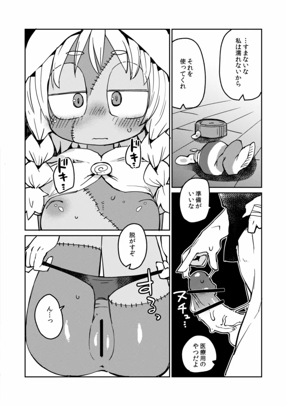 後輩の単眼ちゃん#4 - page17