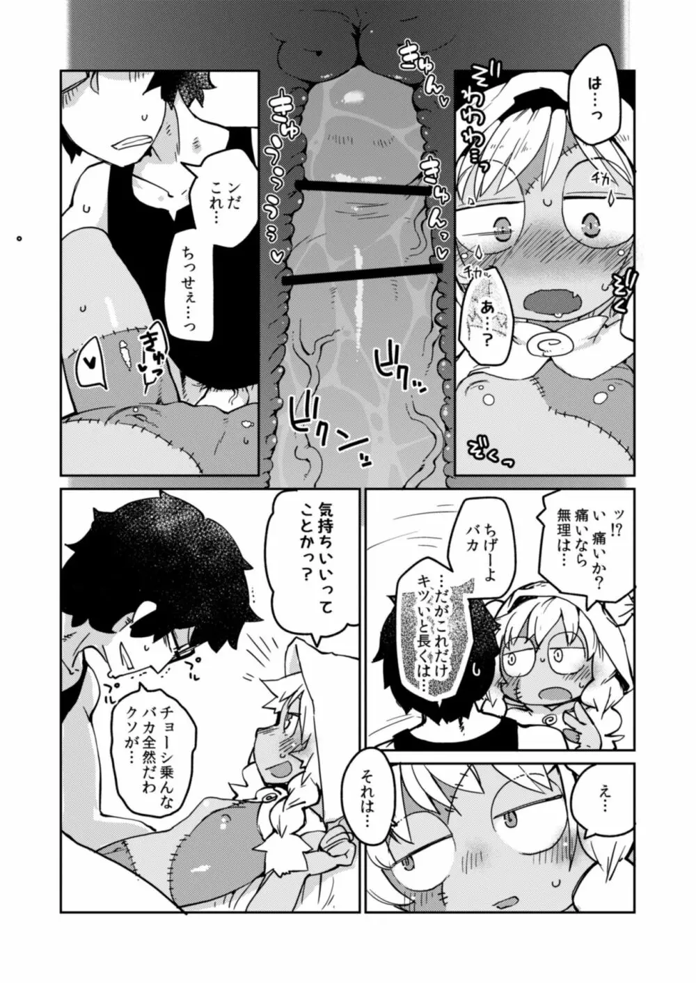 後輩の単眼ちゃん#4 - page19