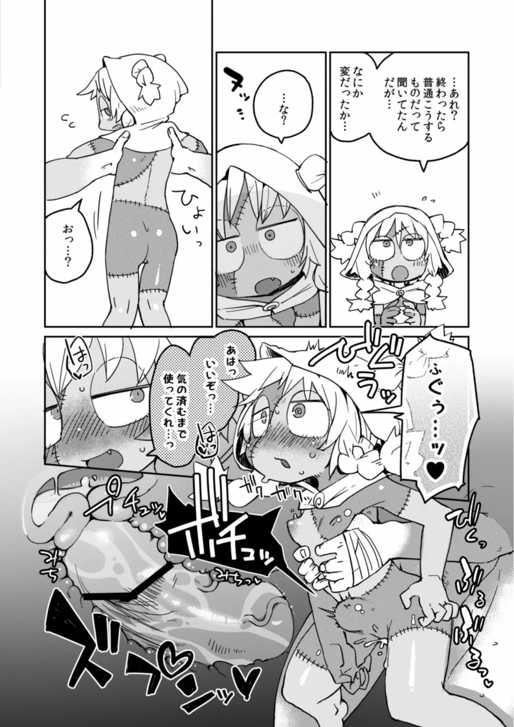 後輩の単眼ちゃん#4 - page23