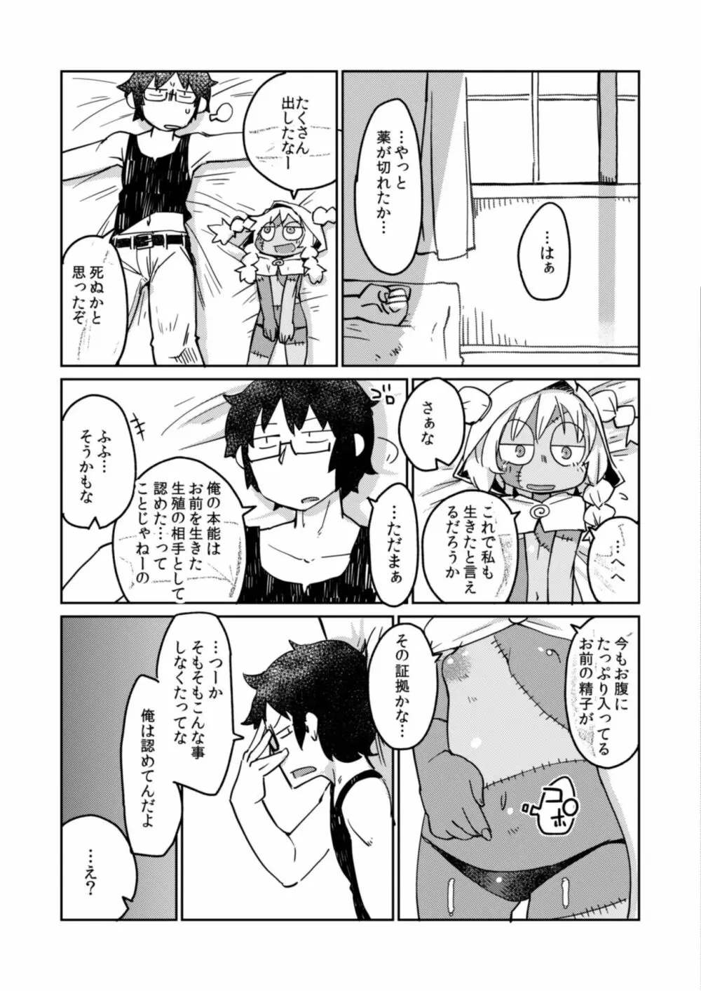 後輩の単眼ちゃん#4 - page26