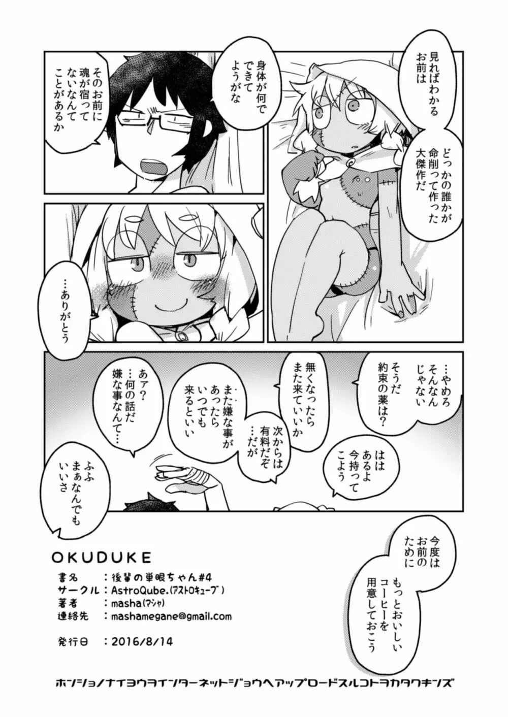 後輩の単眼ちゃん#4 - page27