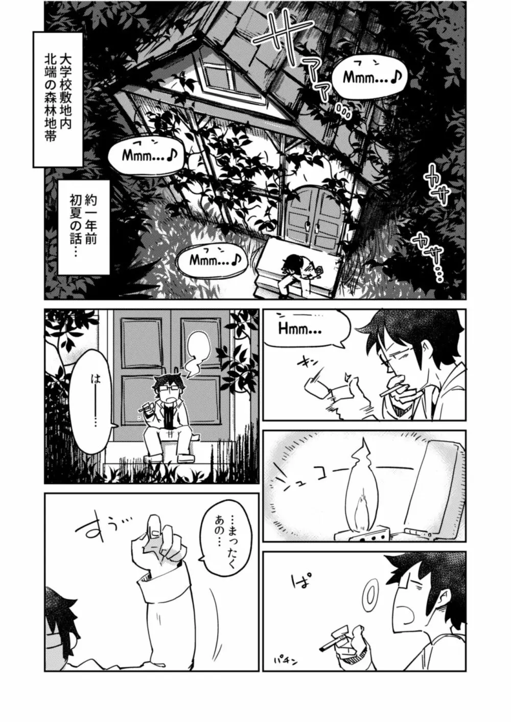 後輩の単眼ちゃん#4 - page4