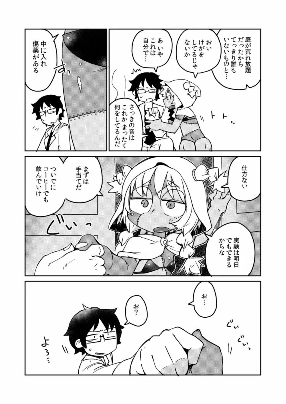 後輩の単眼ちゃん#4 - page6