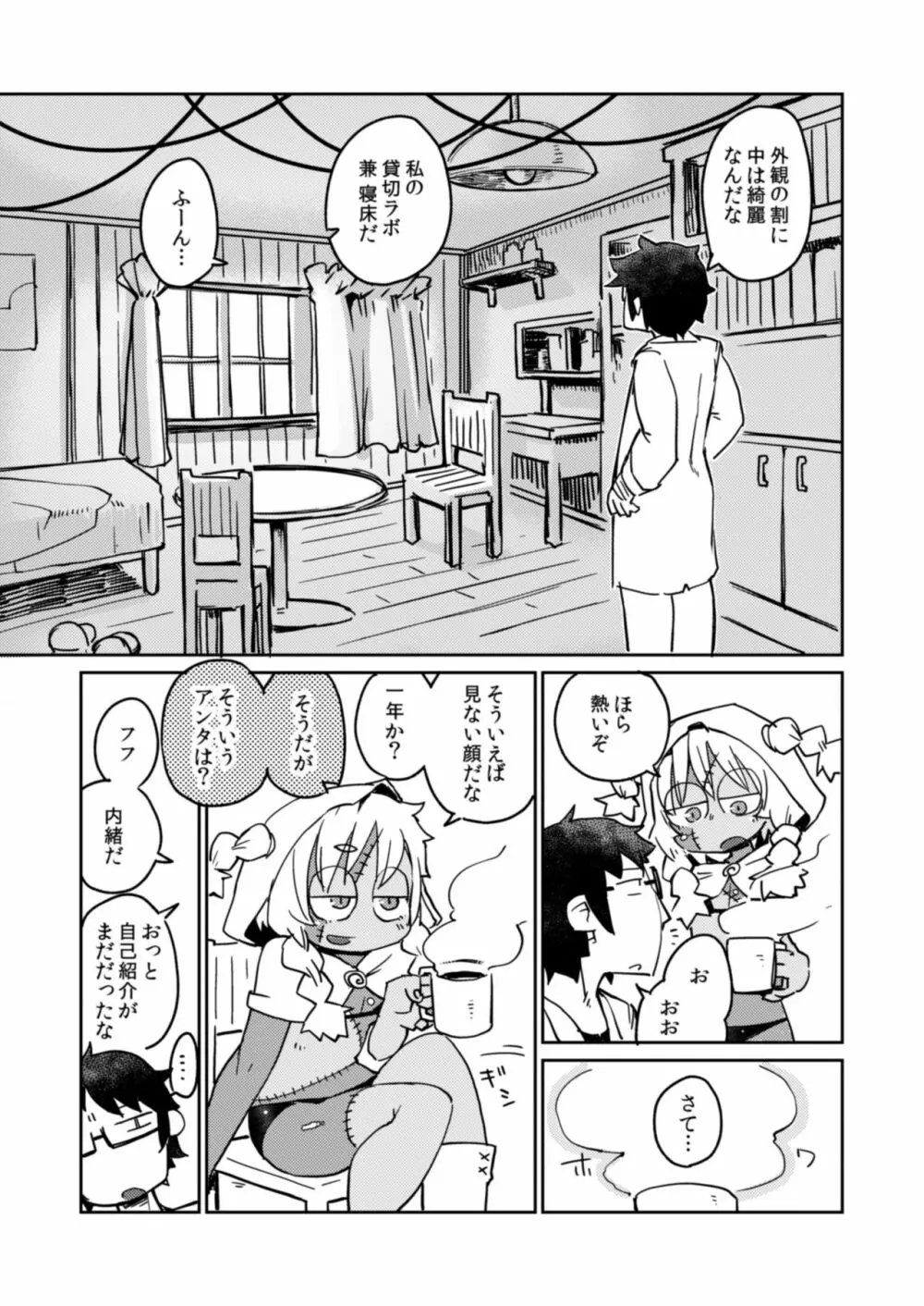 後輩の単眼ちゃん#4 - page8