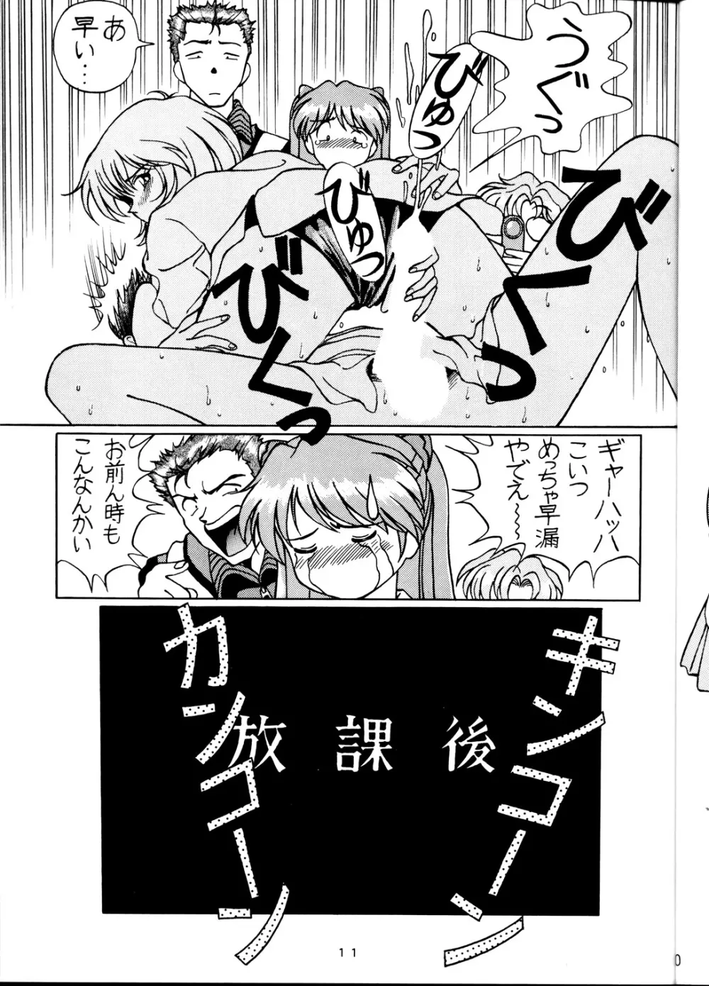 EVAですねん！ SOLUTION CRUISER VOLUME. 1 - page10