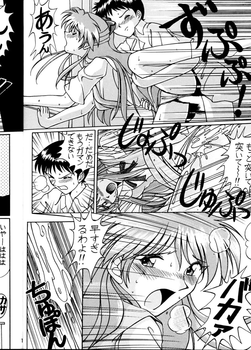 EVAですねん！ SOLUTION CRUISER VOLUME. 1 - page15