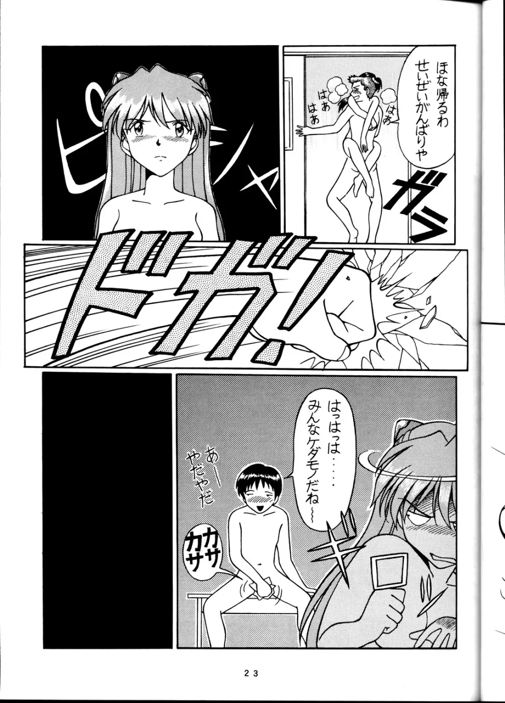 EVAですねん！ SOLUTION CRUISER VOLUME. 1 - page22