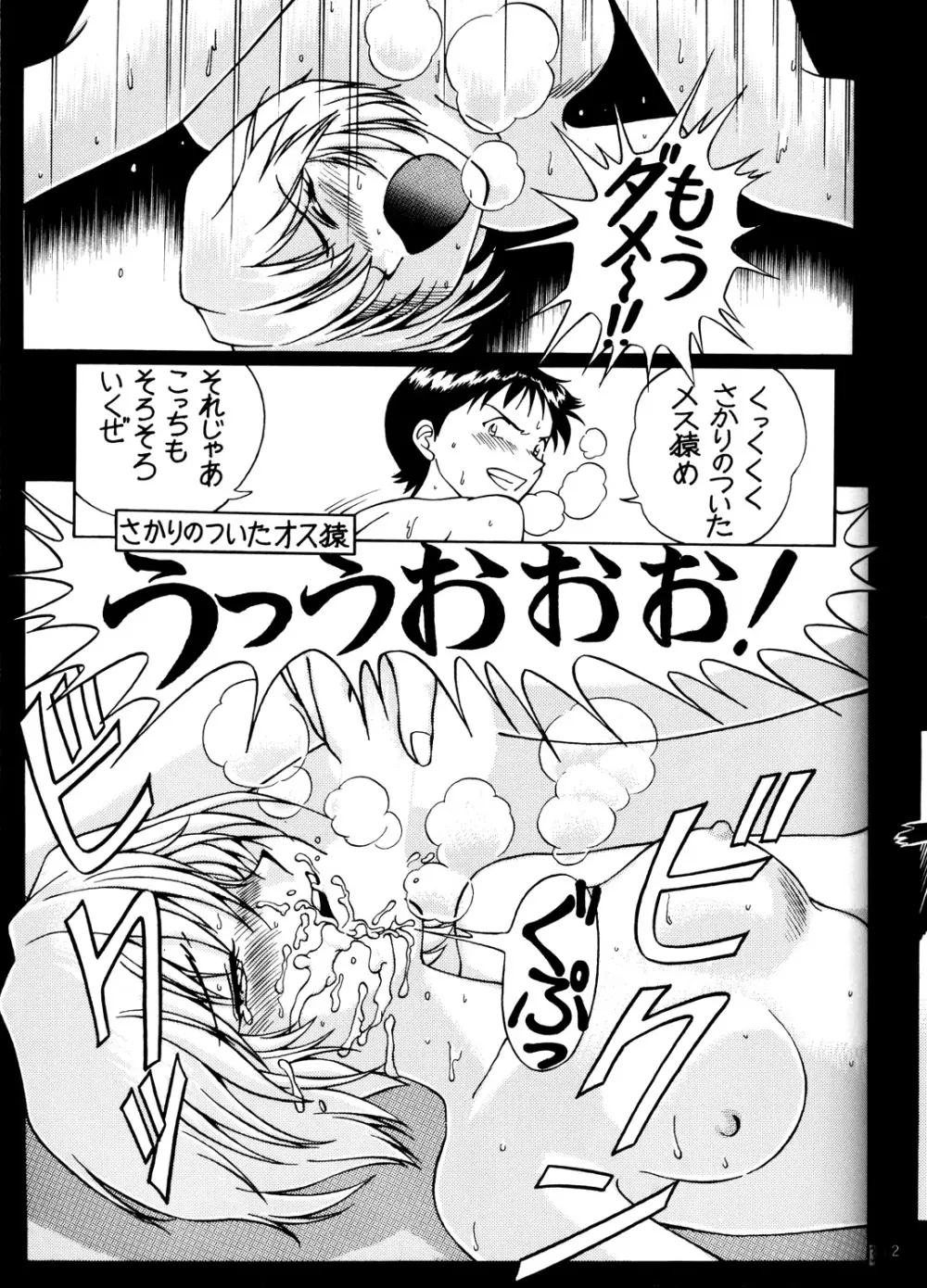 EVAですねん！ SOLUTION CRUISER VOLUME. 1 - page32