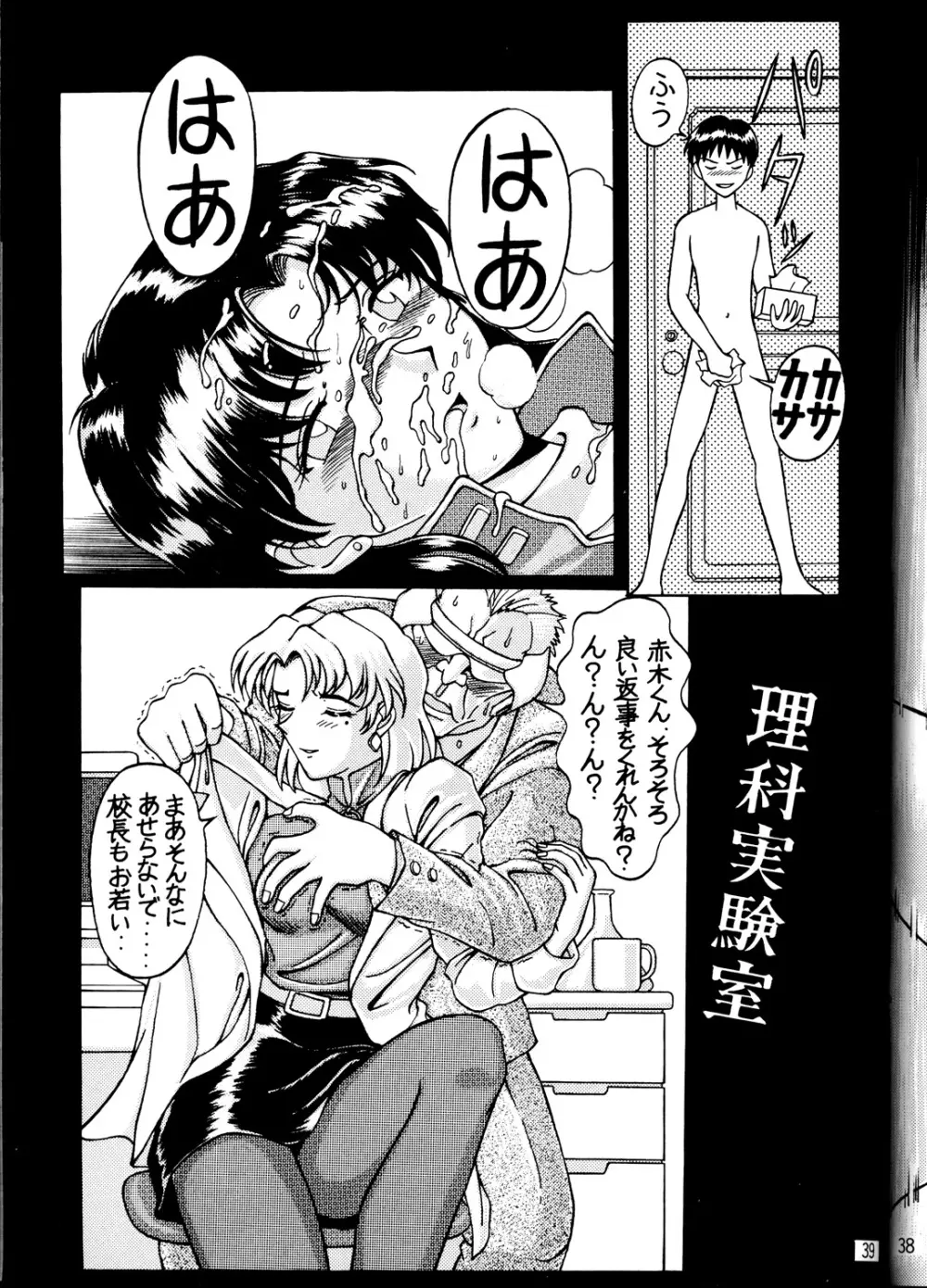 EVAですねん！ SOLUTION CRUISER VOLUME. 1 - page38