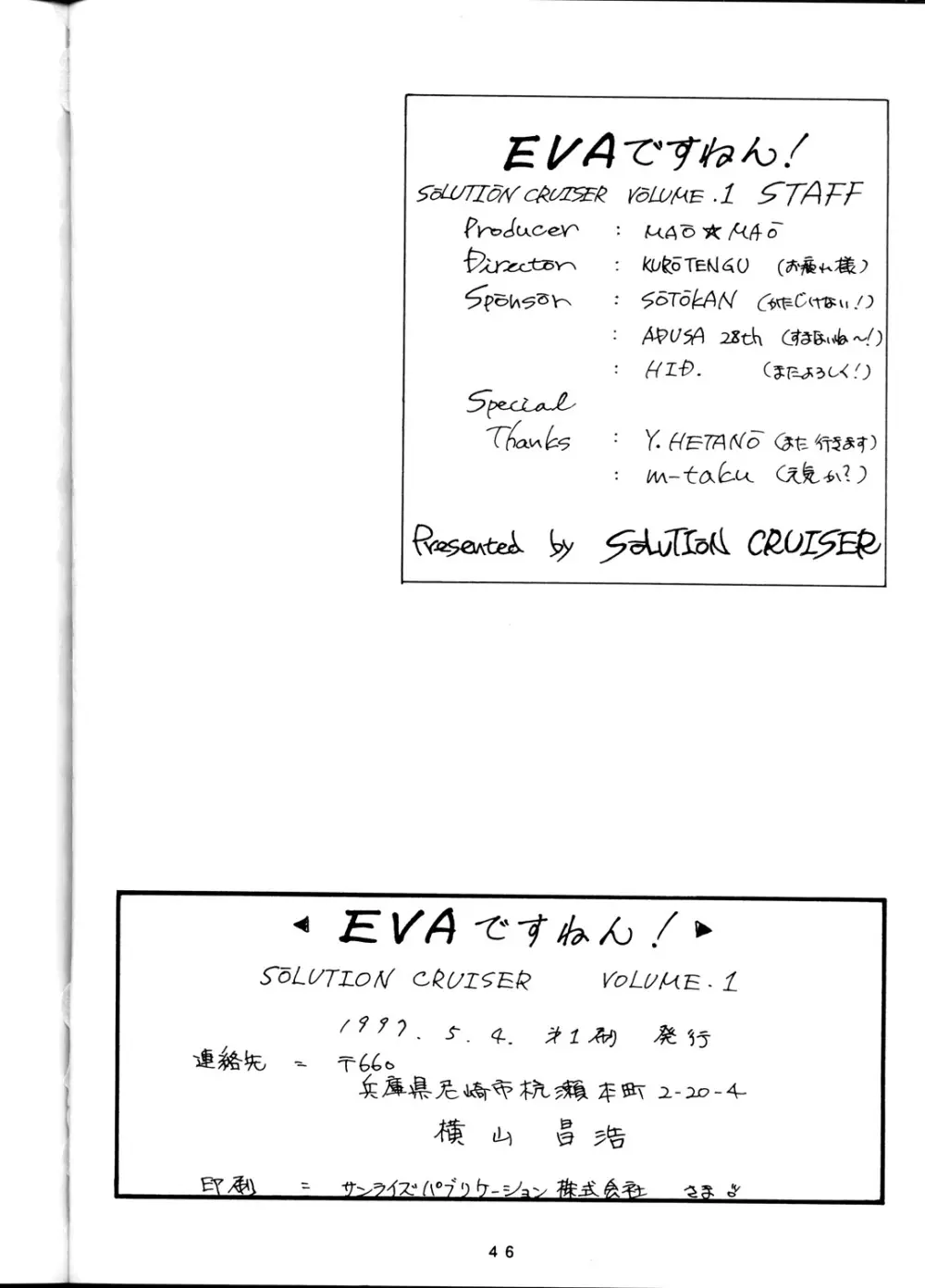 EVAですねん！ SOLUTION CRUISER VOLUME. 1 - page45