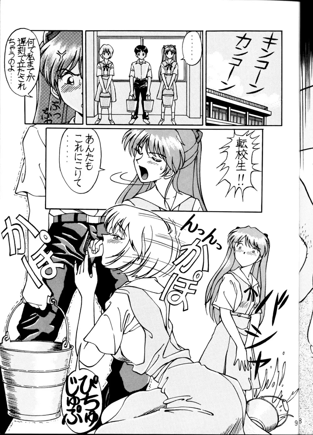 EVAですねん！ SOLUTION CRUISER VOLUME. 1 - page8