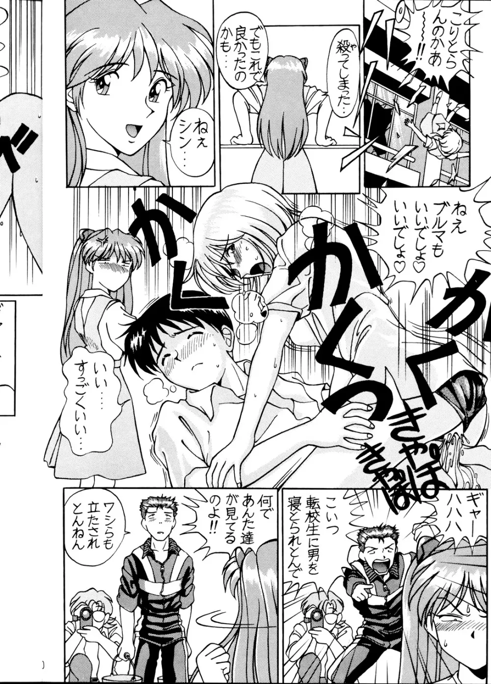 EVAですねん！ SOLUTION CRUISER VOLUME. 1 - page9