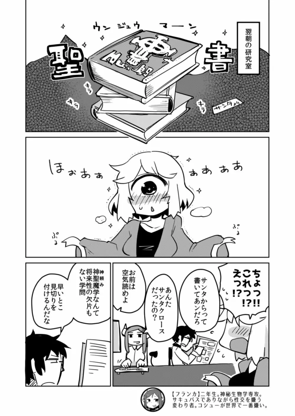 後輩の単眼ちゃん#5 - page13