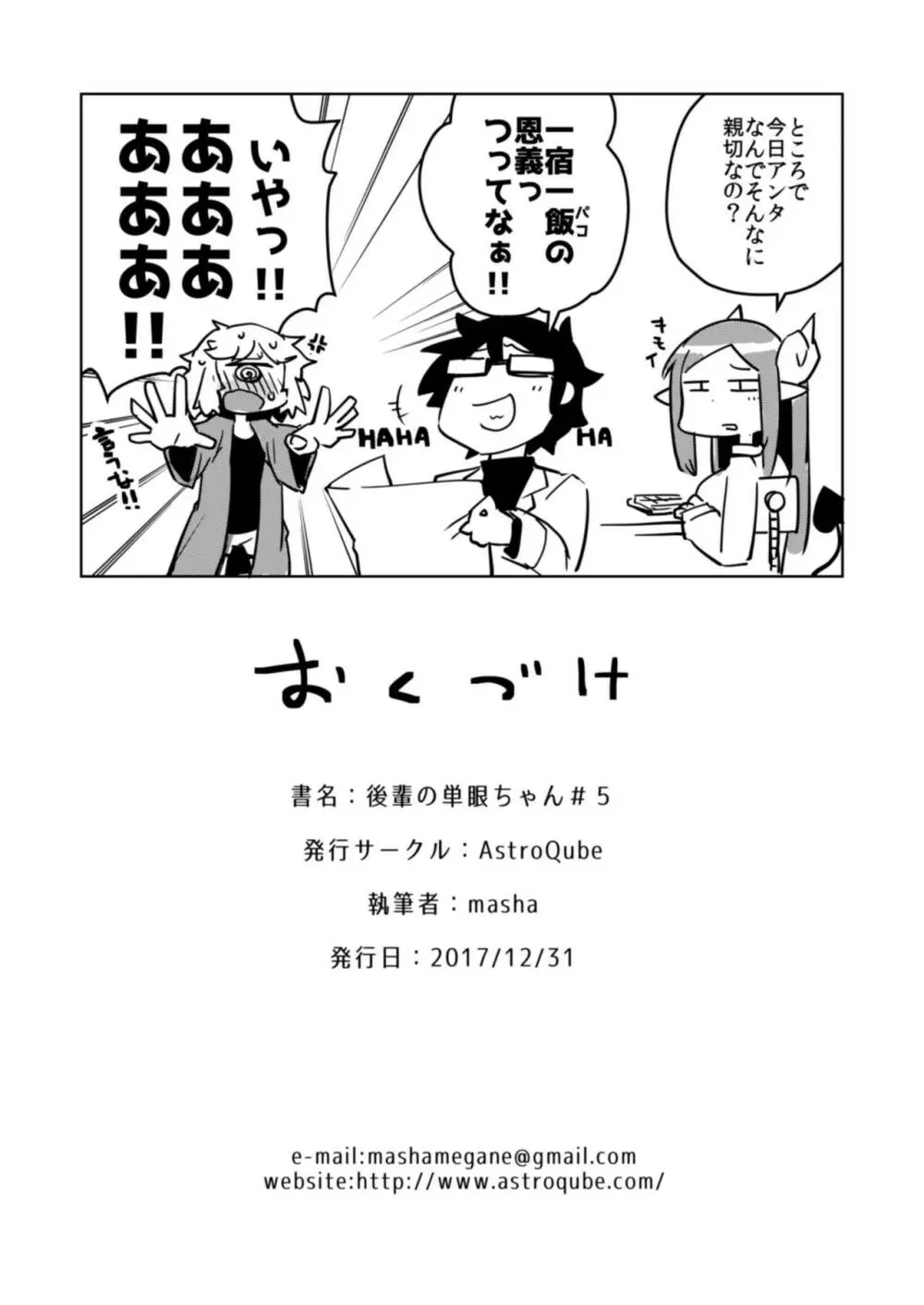 後輩の単眼ちゃん#5 - page15