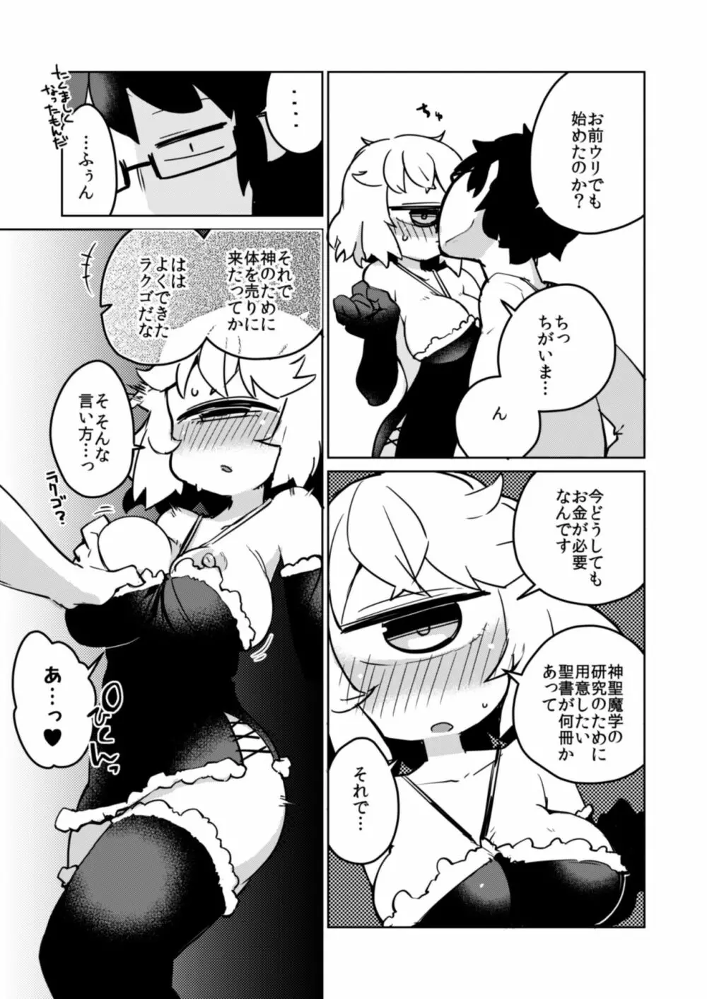 後輩の単眼ちゃん#5 - page6