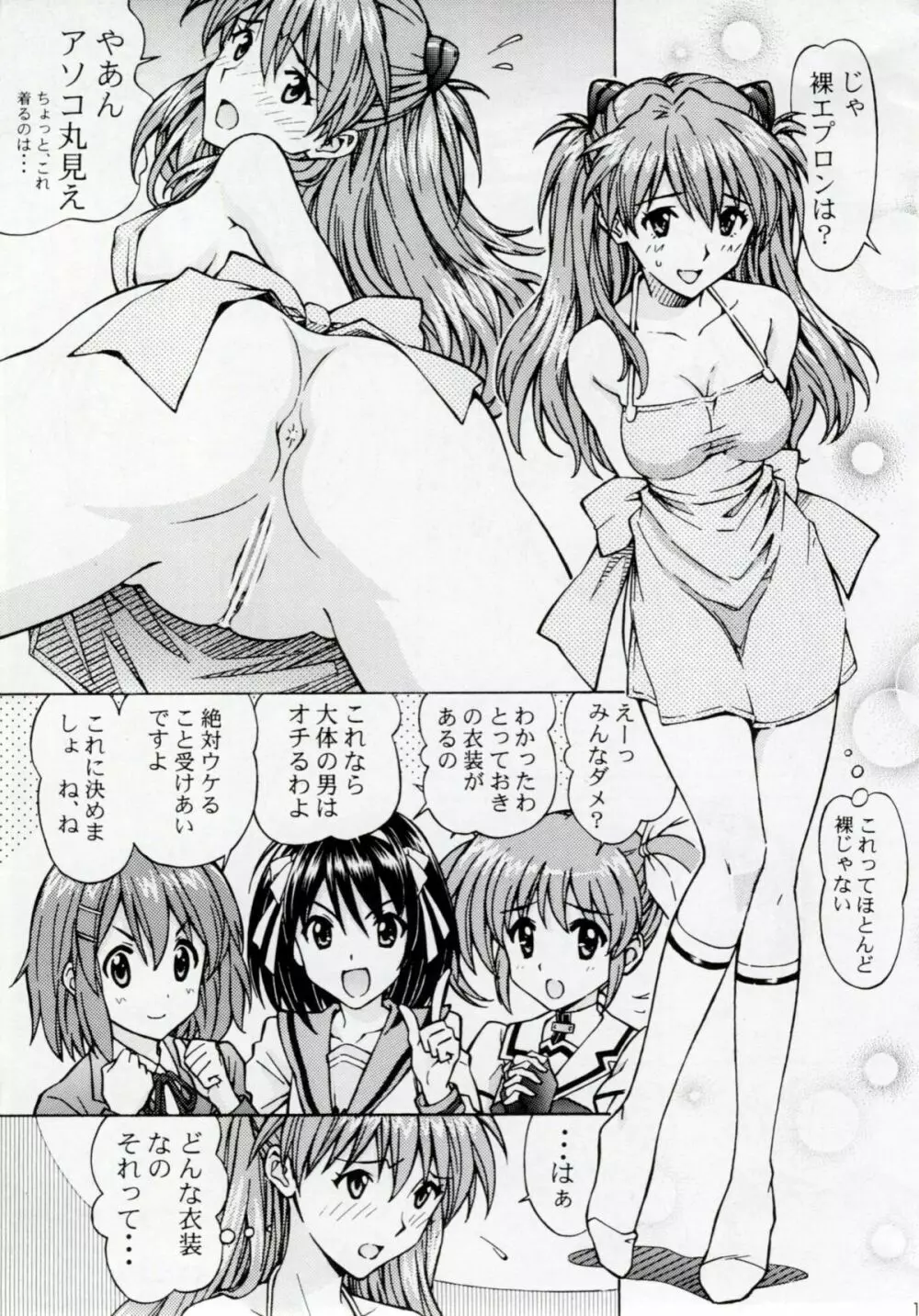 エッチなコスプレ アスカを召し上がれ - page10