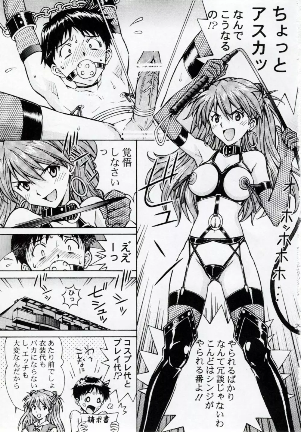 エッチなコスプレ アスカを召し上がれ - page28