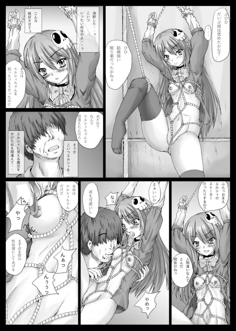 神っ娘Bind - page3