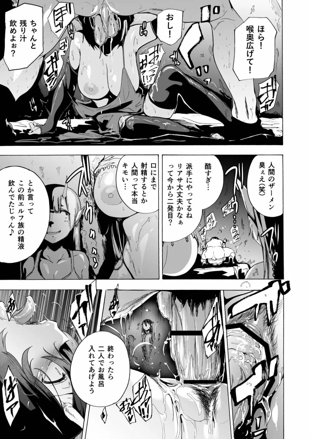 『亜人風俗』コミックアンソロジー - page24