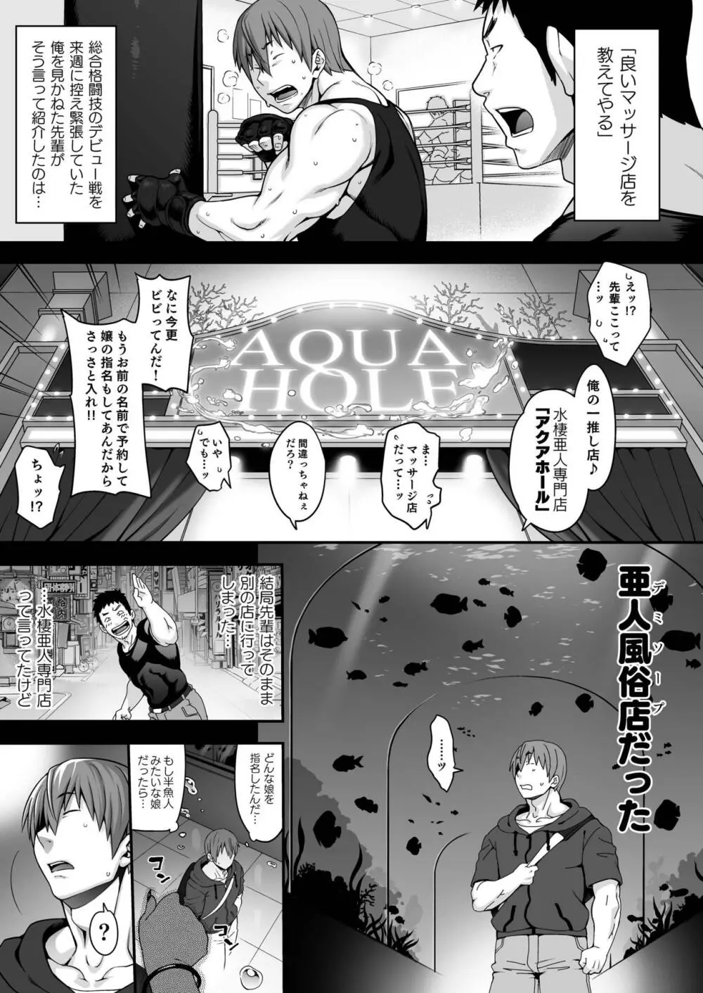 『亜人風俗』コミックアンソロジー - page34