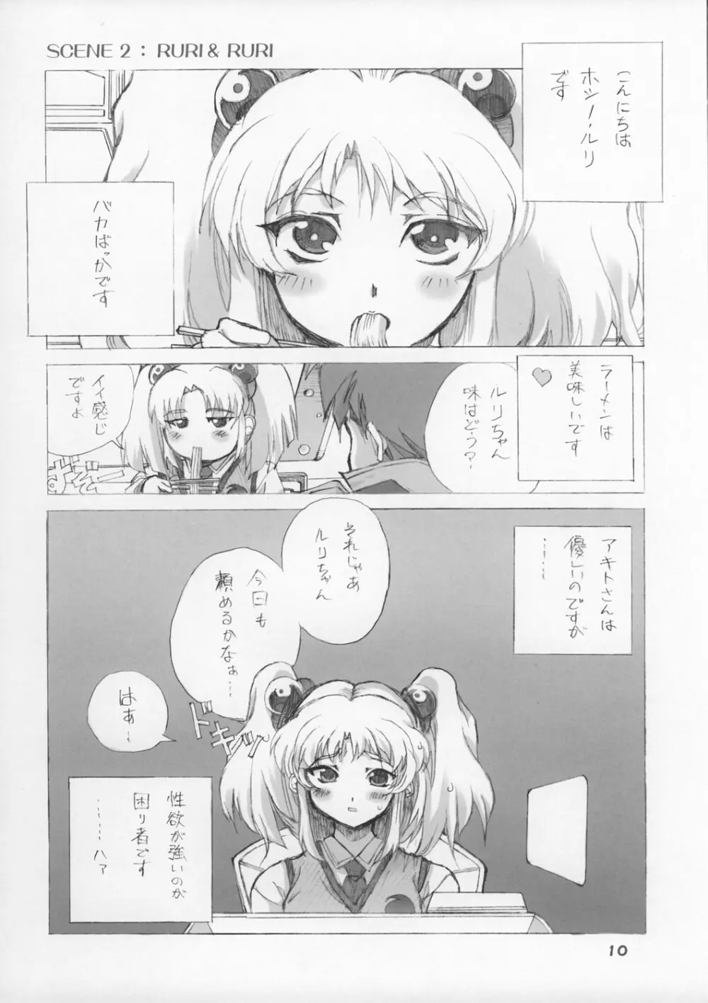 エルピー・プルとスーパーロボットガールズ3P×3P - page10