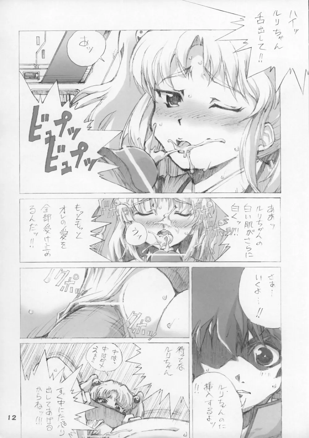 エルピー・プルとスーパーロボットガールズ3P×3P - page12