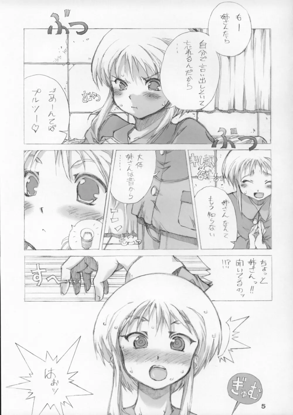 エルピー・プルとスーパーロボットガールズ3P×3P - page5