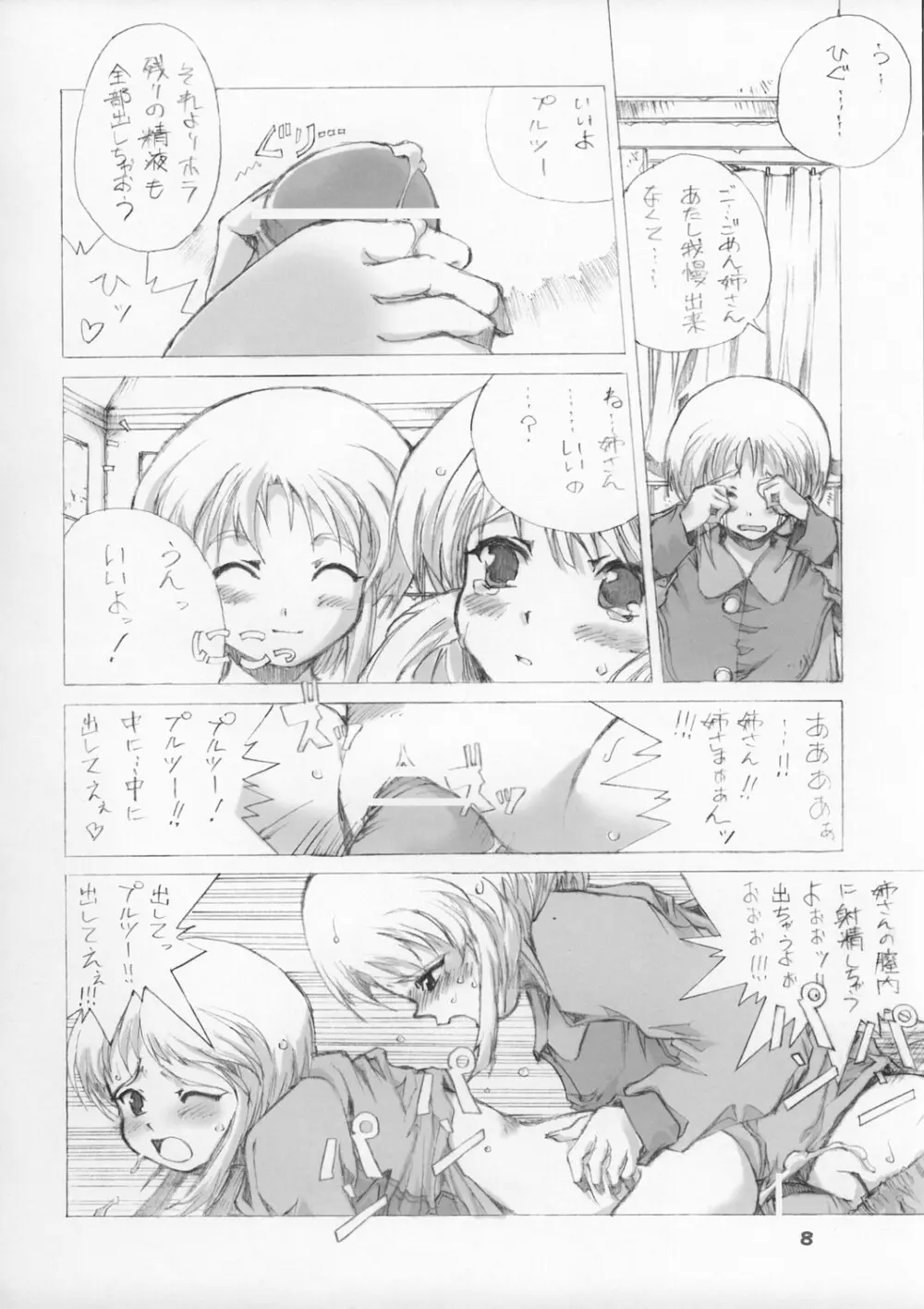 エルピー・プルとスーパーロボットガールズ3P×3P - page8