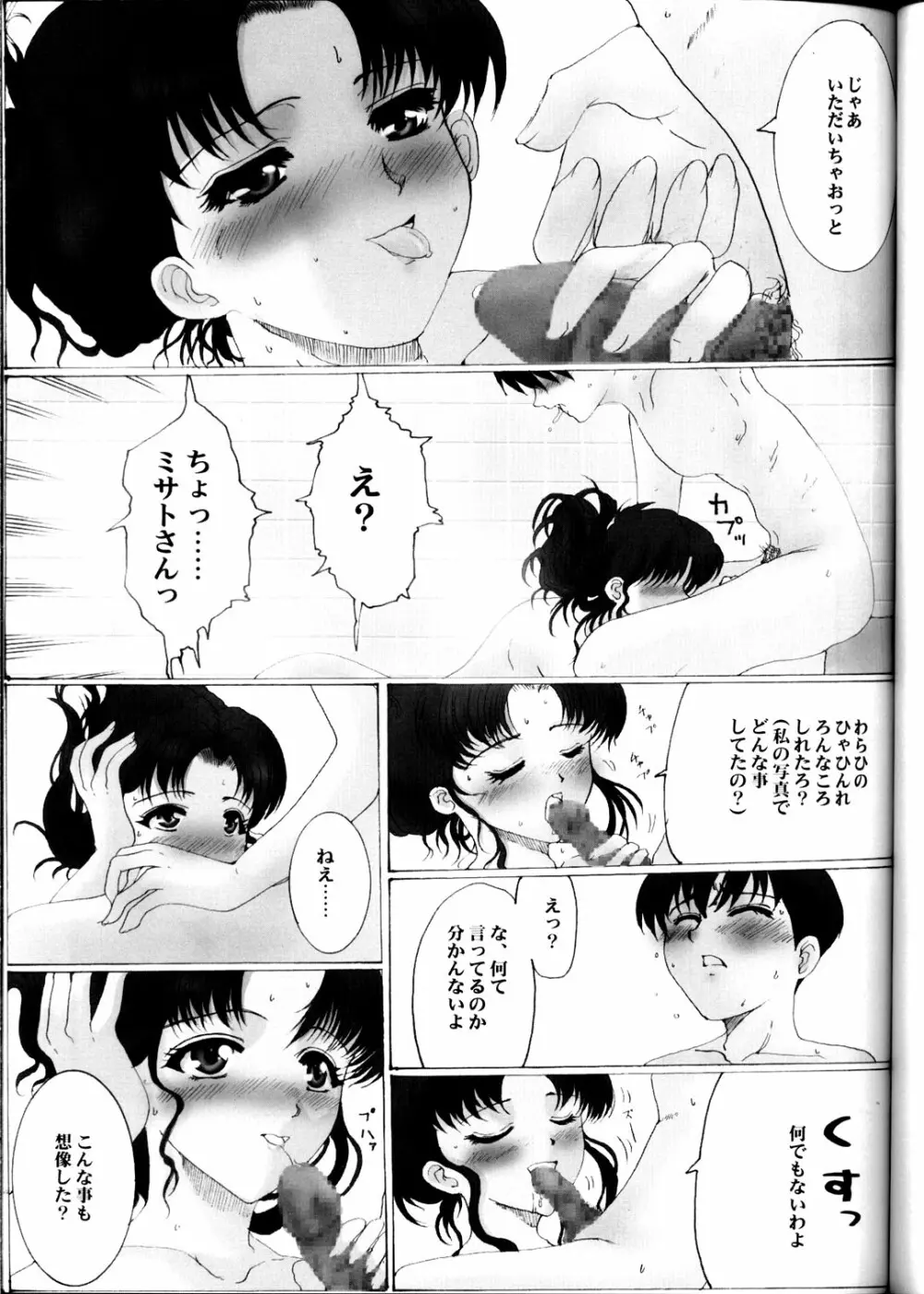 誘惑 Ver1.5 - page22