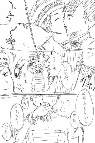 定常漫画殴り書き - page3