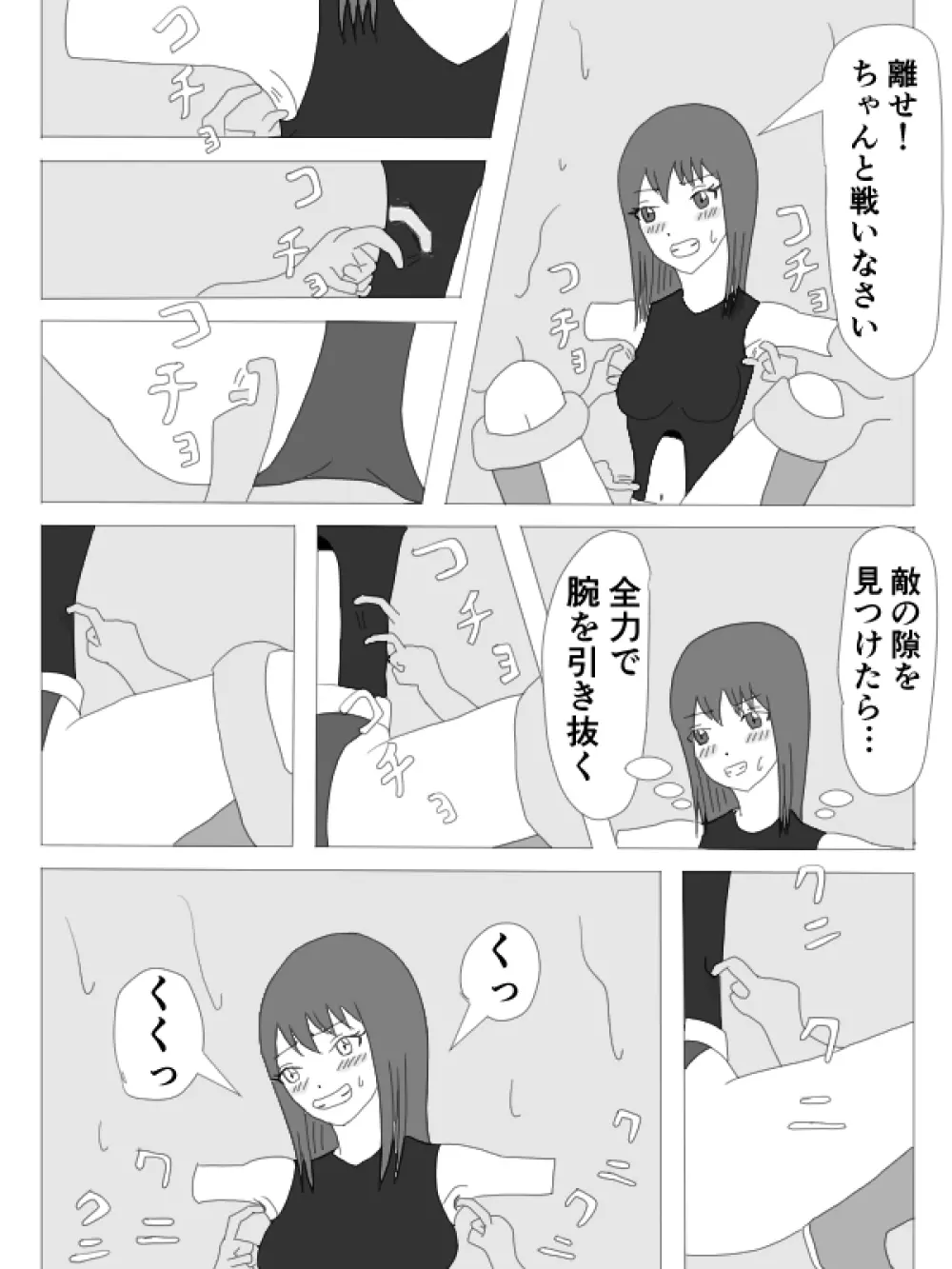 くすぐりHEROINE - page14