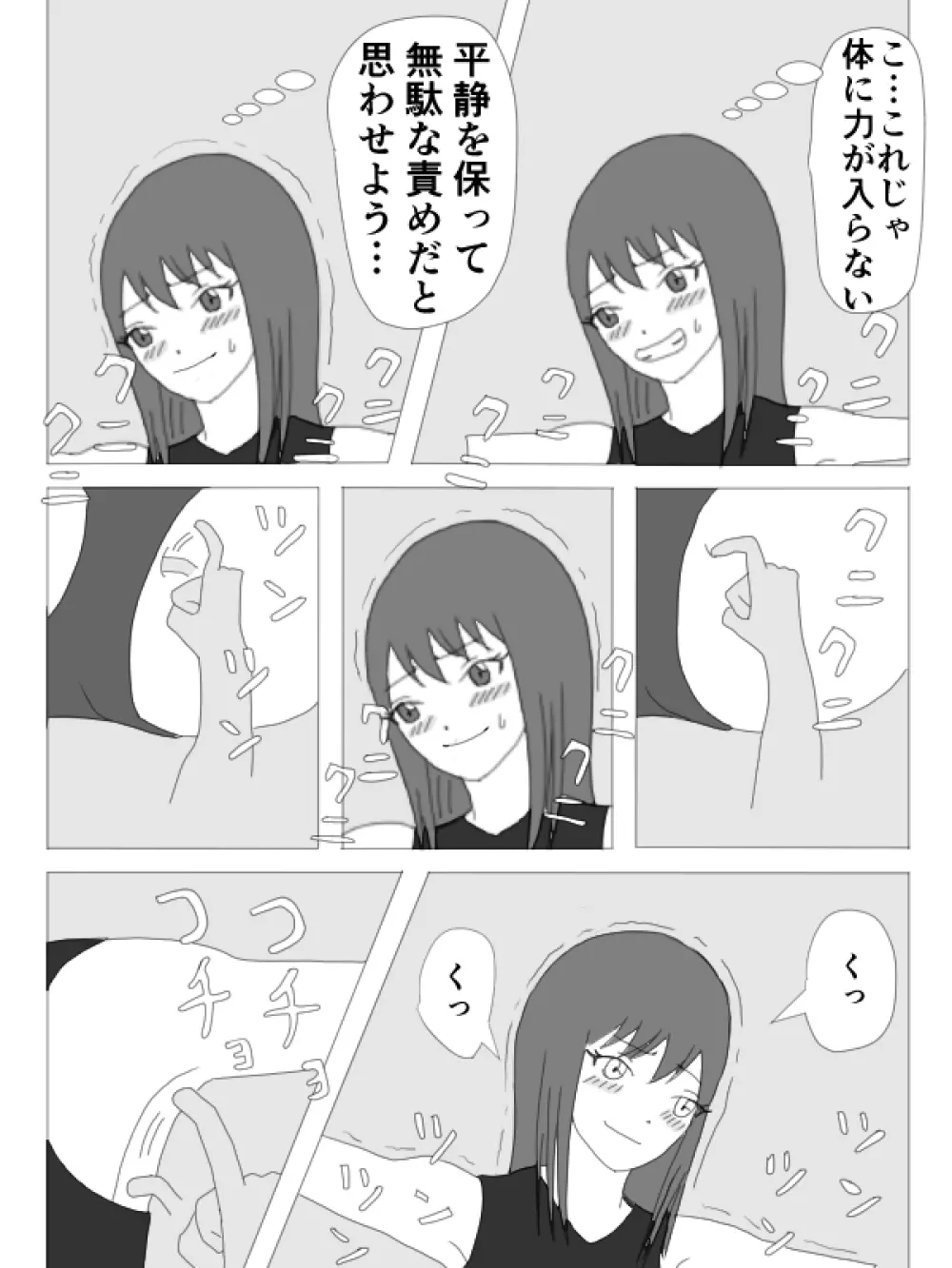 くすぐりHEROINE - page15