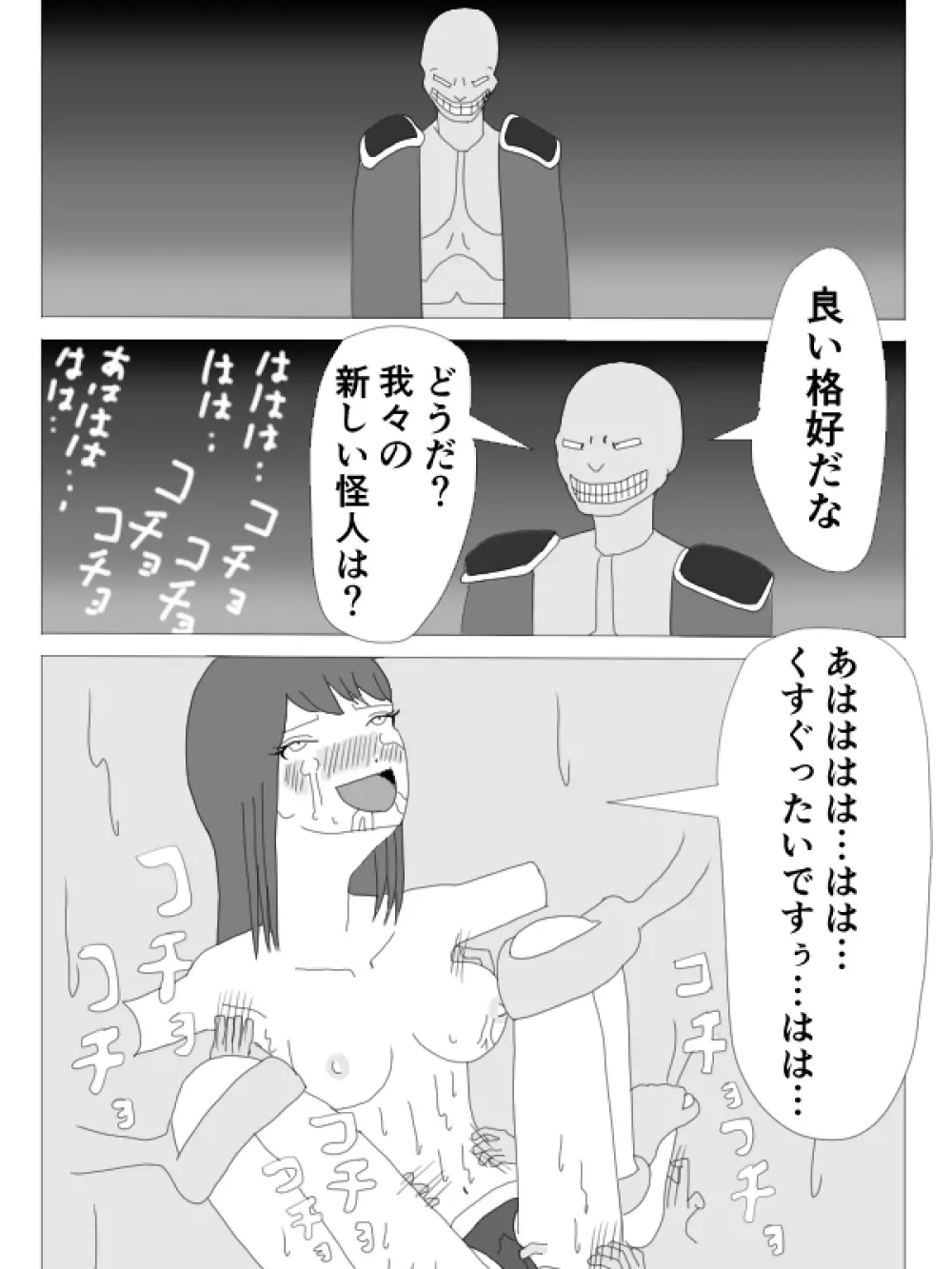 くすぐりHEROINE - page26