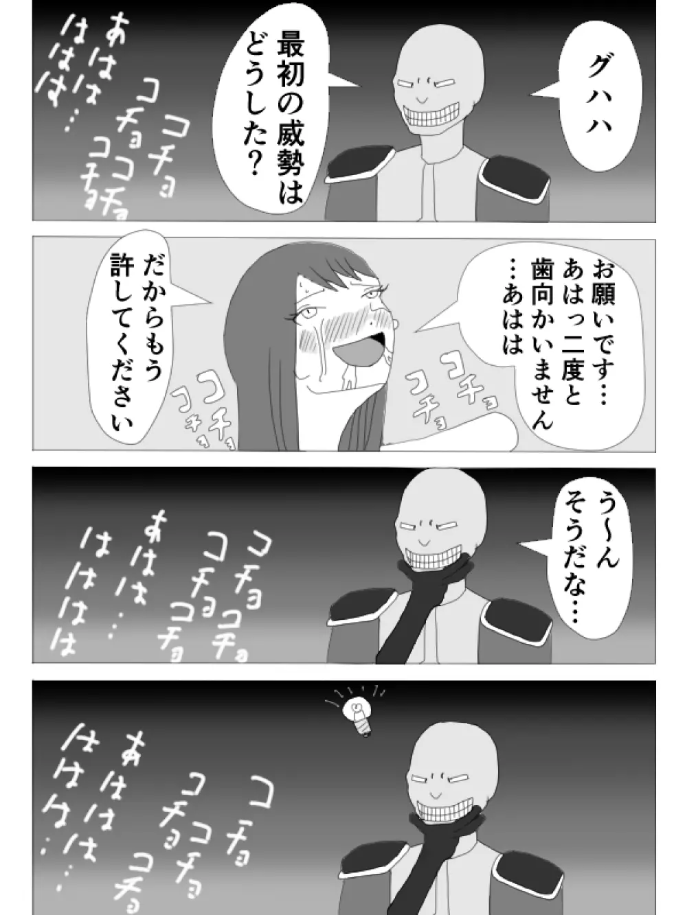 くすぐりHEROINE - page27