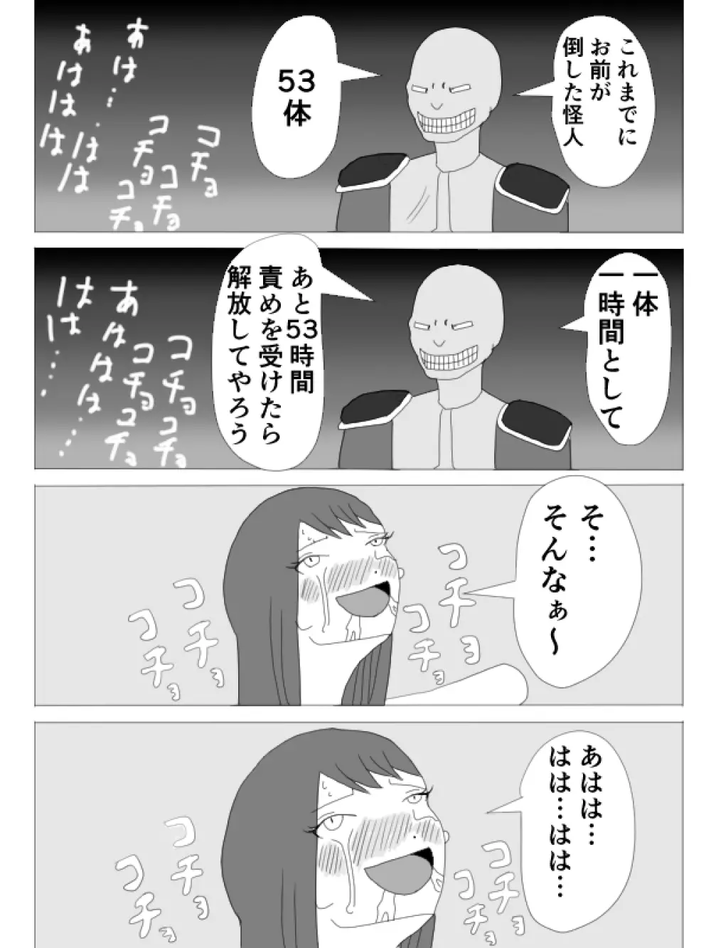 くすぐりHEROINE - page28